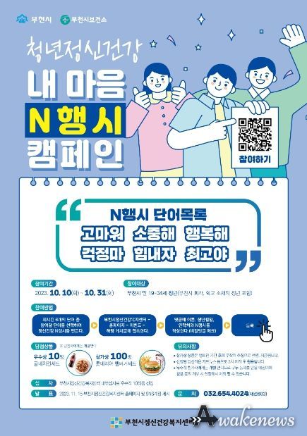 ‘내 마음 N행시’ 캠페인 안내문