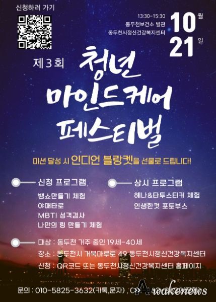 동두천시, 청년 정신 건강을 위한 ‘청년 마인드케어 페스티벌’ 개최