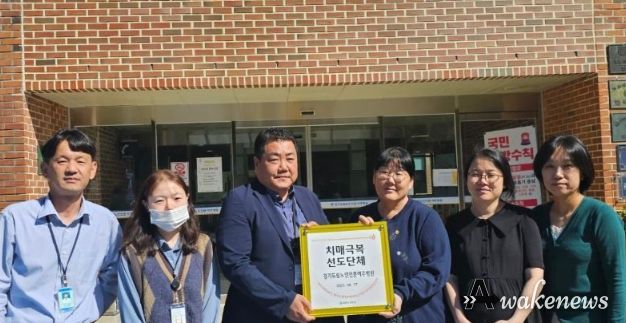 여주시, 치매극복선도단체 지정