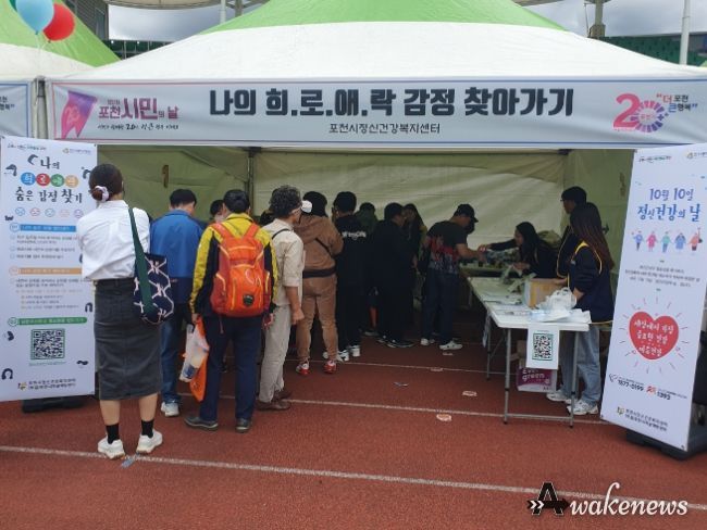 포천시정신건강복지센터, 2023년 정신건강의 날 행사 운영 '나의 희로애락 숨은 감정 찾기 체험 부스 진행'