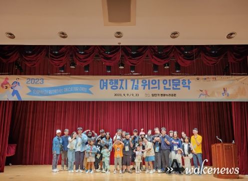 ‘2023 여행지 길 위의 인문학’ 지역축제와 함께하는 ‘인문학과 함께하는 페스티벌 여행’ 성공적 마무리