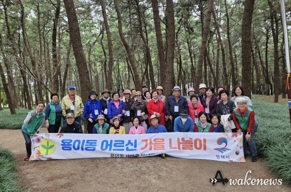 용이동 새마을부녀회, 어르신 가을 나들이