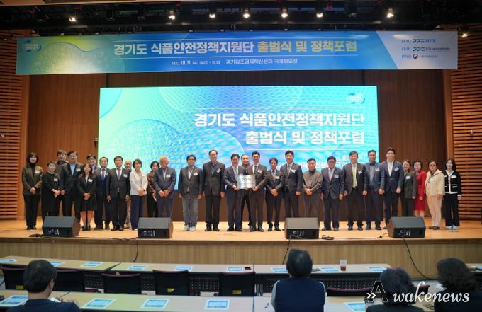 경기도식품안전정책지원단 출범식