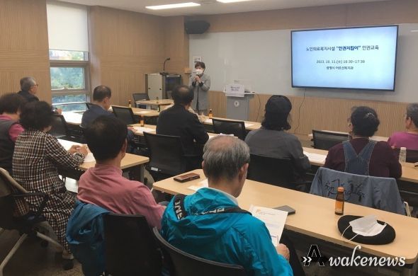 광명시는 11일 노인의료복지시설(요양원)에 입소한 어르신 및 종사자의 인권 강화와 노인학대 예방을 위해 ‘인권지킴이 사전 인권 교육’을 진행했다
