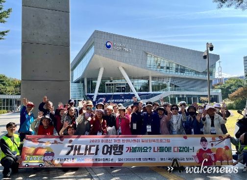 하남시미사강변종합사회복지관, 2023년 한글날을 기념하여 “가나다 여행(가볼까요? 나들이! 다함께~)” 진행