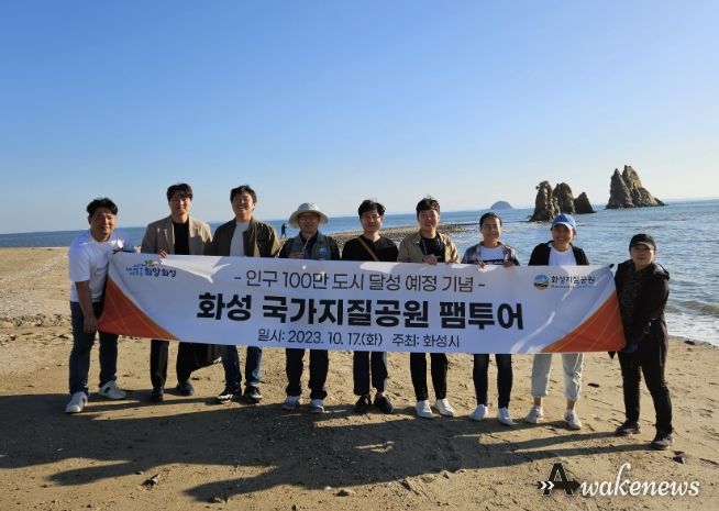 화성시, 국가지질공원 인증 추진을 위한 화성지질공원 팸투어 실시