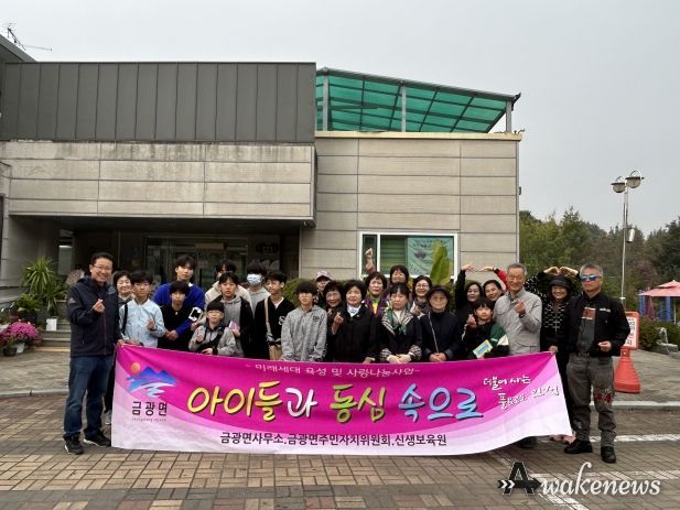 안성시 금광면주민자치위원회, ‘아이들과 동심 속으로’ 특색사업 추진