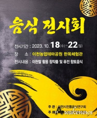 이천쌀 활용 창작품 및 퓨전 향토음식 전시회 개최