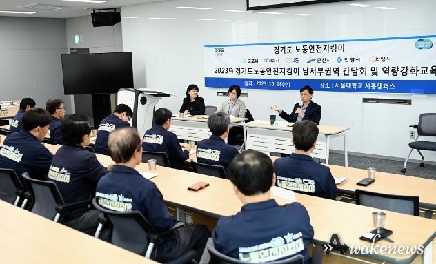 노동안전지킴이 간담회