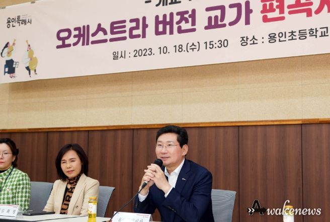 이상일 용인특례시장은 18일 용인초등학교 100년관에서 100년 이상의 역사를 가진 초등학교 5곳의 교장, 학부모 등 관계자들과 간담회 가졌다