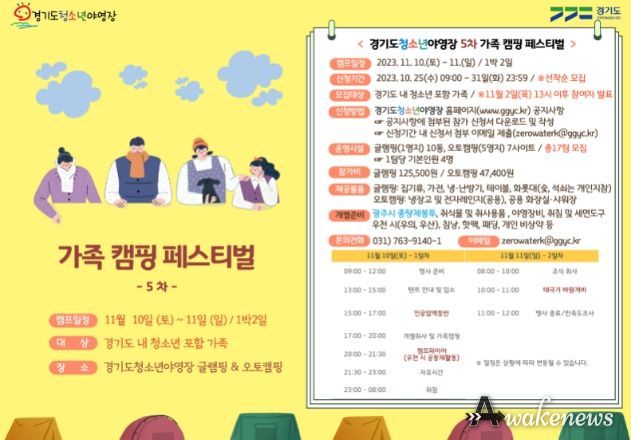 ‘가족캠핑 페스티벌’ 참가 가족 모집 포스터