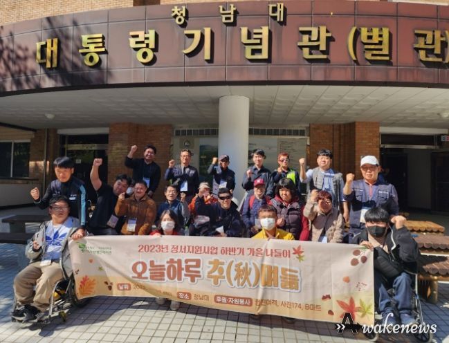 평택북부장애인복지관, 무장애나눔길로 유명한 청남대 나들이 떠나
