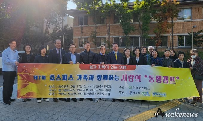 평택호스피스, 암 환우 가족과 함께 동행캠프 떠나다 1박2일 여행가요~