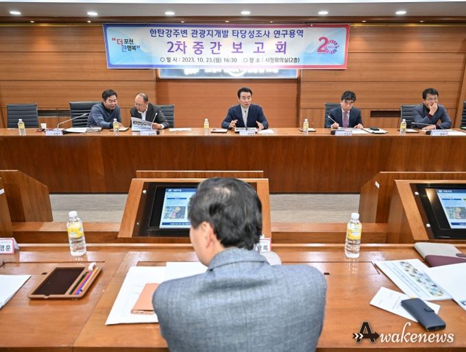 포천시, ‘한탄강주변 관광지개발 타당성조사 용역’ 중간보고회 개최