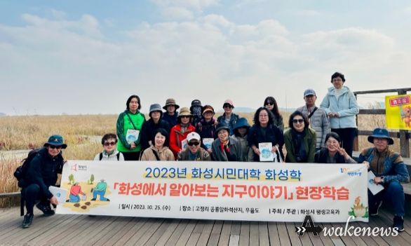 화성시, 시민대학 강좌 화성지질공원 현장답사 진행