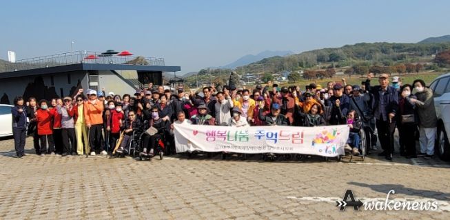 (사)경기도지체장애인협회 남양주시지회, '행복나눔 추억드림' 나들이 행사 개최
