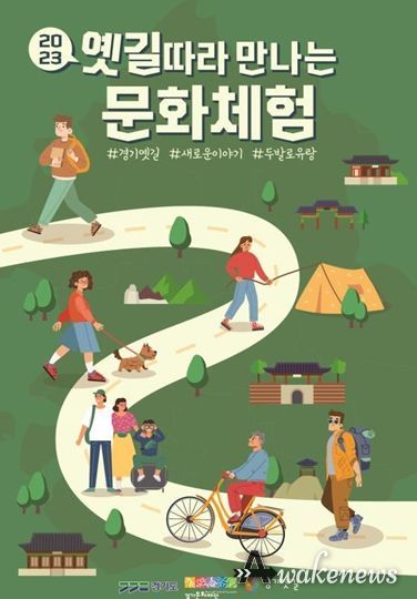 2023 옛길따라 만나는 문화체험 포스터
