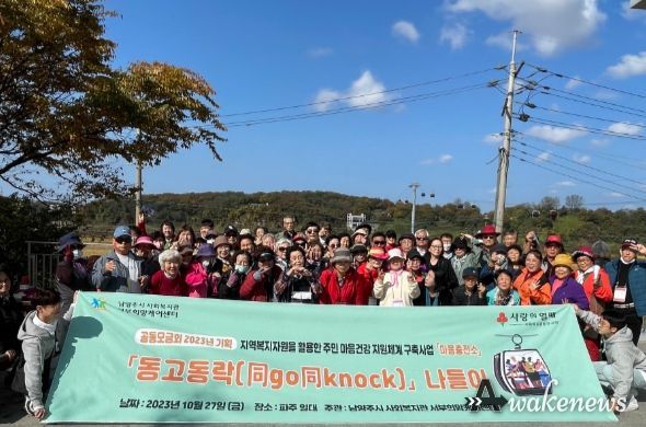 남양주시 사회복지관 서부희망케어센터,'동고동락(同go同knock)'나들이 진행