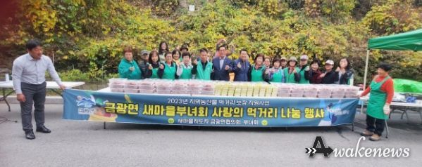 금광면새마을부녀회, ‘사랑의 먹거리 나눔 행사’ 추진