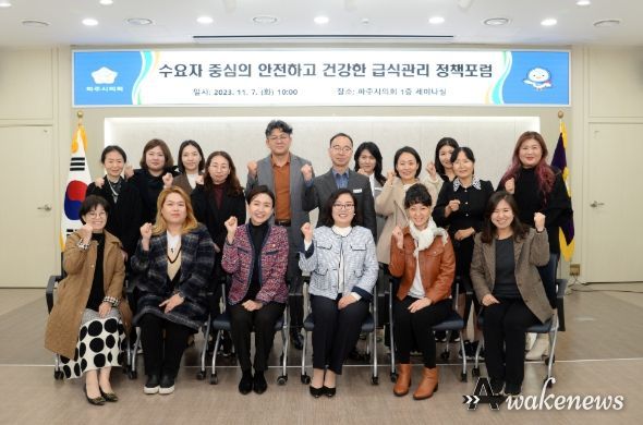 파주시의회, ‘수요자 중심의 안전하고 건강한 급식관리 정책포럼’개최