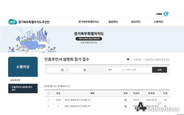 경기도, 영향력자(인플루언서) 대상 경기북부특별자치도 설명회 개최