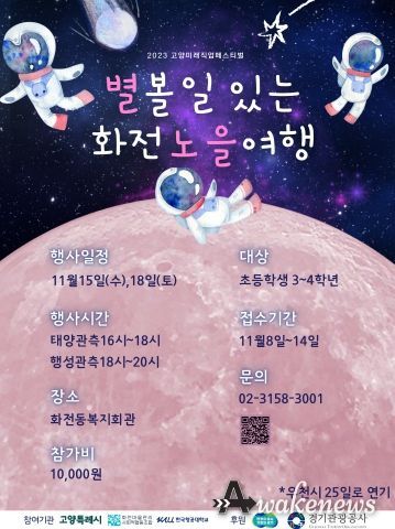 ‘별 볼 일 있는 화전 노을여행’ 포스터