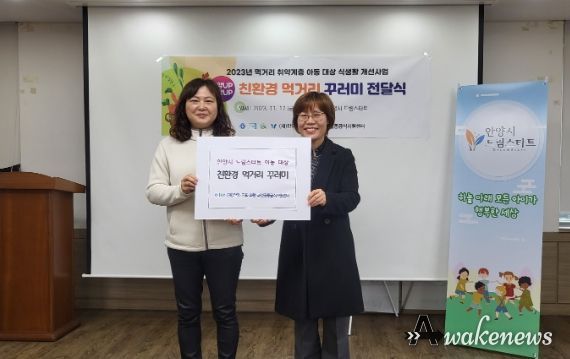 안양군포의왕과천 공동급식지원센터는 17일 안양시 드림스타트센터에서 ‘영양 up, 건강 up 친환경 먹거리 꾸러미’ 전달식을 진행했다.(왼쪽 윤혜영 안양시 복지정책과 아동희망드림팀장, 오른쪽 박미진 공동급식지원센터장)