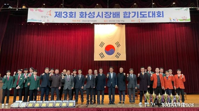 제3회 화성시장배 합기도 대회 성황리 개최