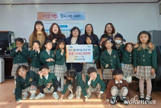 창전동 이화어린이집 ‘시장 놀이 수익금’어려운 이웃 위해 기탁
