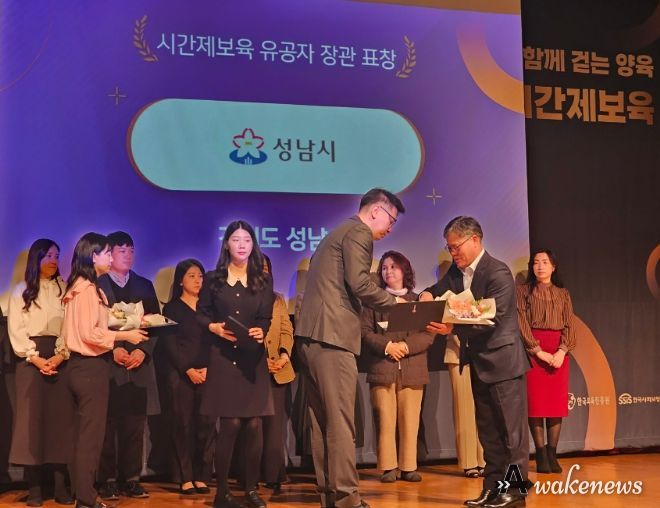 성남시 시간제 보육 사업 우수기관 선정 ‘장관상’ 수상