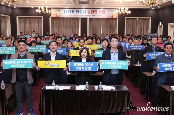 정명근 화성시장, 제13차 농업인 포럼 참석