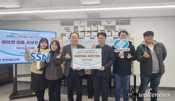 시사회복지협의회, 한전 MCS(주) 하남지점과 업무협약·후원금전달식 가져