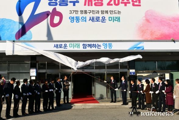수원시 영통구 개청20주년 기념행사