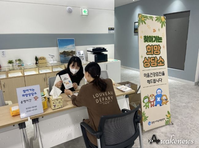 광명시 자살예방센터는 13일 일직동 행정복지센터에서 ‘찾아가는 희망상담소’를 열어 지역주민을 대상으로 우울자가검진과 마음건강상담을 진행했다.