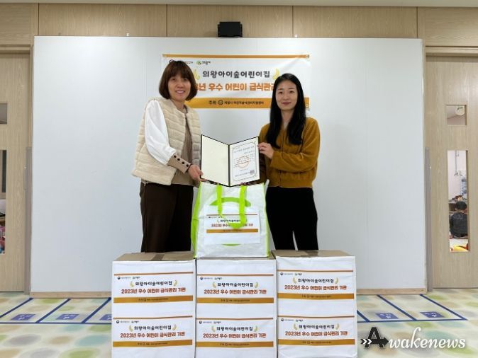 의왕시 어린이급식관리지원센터, 2023년 우수급식소 시상