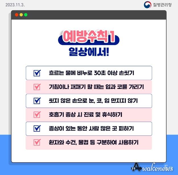 예방수칙 안내문