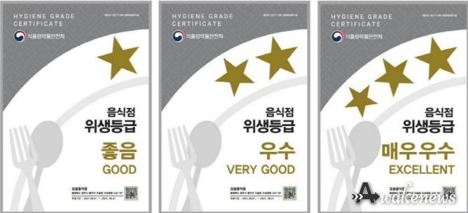 위생등급제 지정판 사진 (식약처 제공)