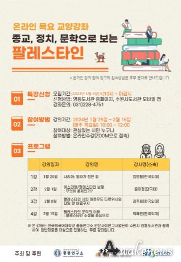 ‘종교, 정치, 문학으로 보는 팔레스타인’ 참가자 모집 홍보물