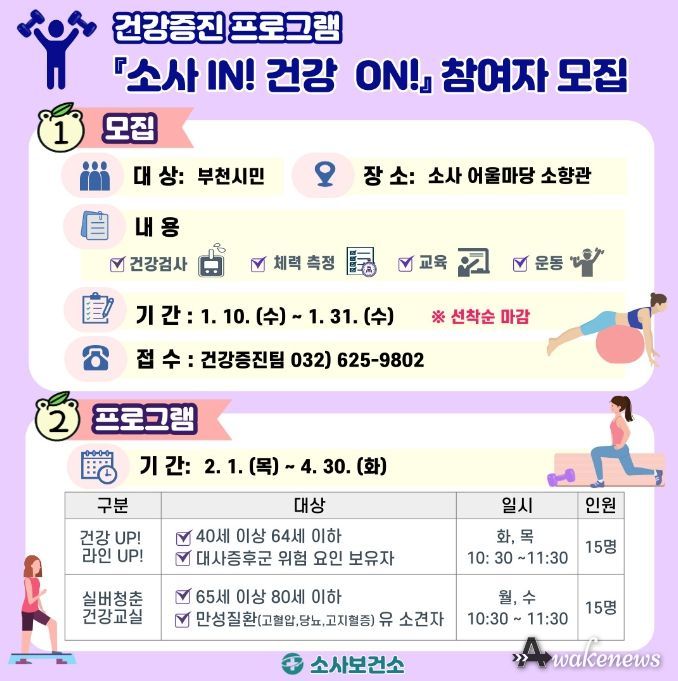 건강증진 프로그램 참여자 모집 안내문