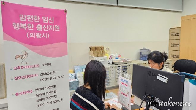 의왕시, 2024년 임산부 건강관리 서비스 확대
