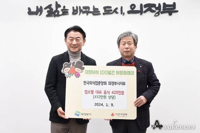 한국외식업중앙회 의정부시지부, 어려운 이웃 위한 업소별 대표 음식 420인분 전달