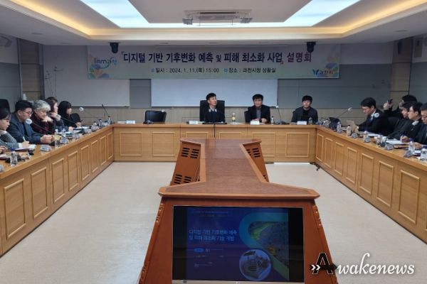 과천시, 과기부 주관 ‘디지털 기반 기후변화 예측 및 피해 최소화 기술 개발 사업’ 실증도시 선정