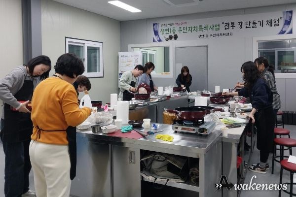 생연1동 주민자치위원회, ‘전통 장을 활용한 요리 교실’ 운영