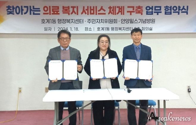 (왼쪽부터)안양윌스기념병원 김권수 행정원장과 정미애 호계1동 주민자치위원장, 이재홍 호계1동장이 협약서를 들고 기념 사진을 촬영하고 있다.