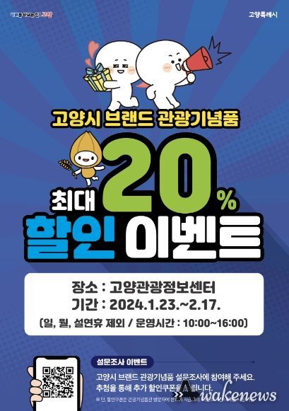 고양시 브랜드 관광기념품 할인행사 홍보문