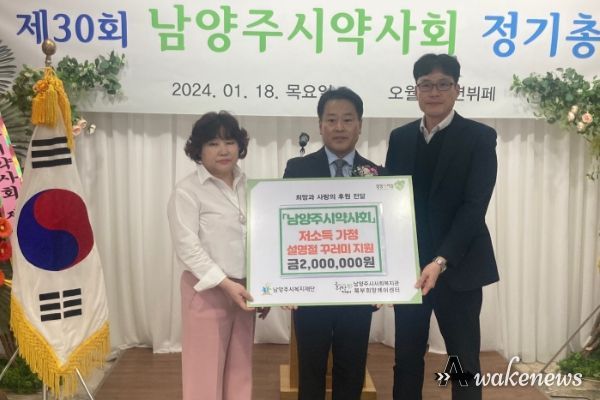 남양주시약사회, 북부희망케어센터에 설 명절 꾸러미 지원금 200만원 전달