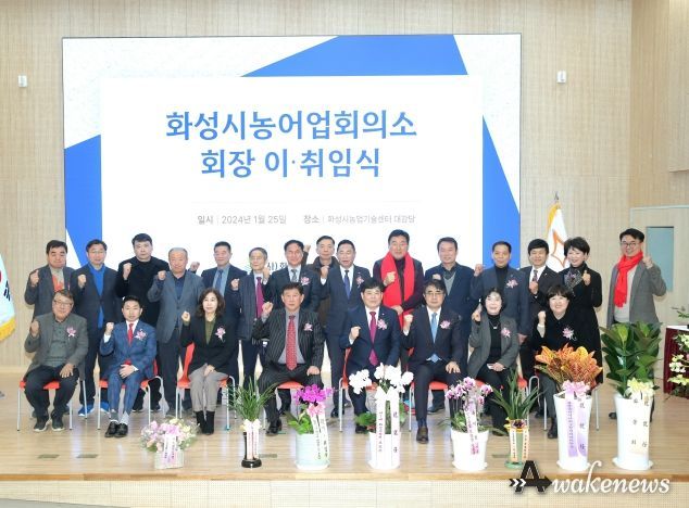 화성시농어업회의소 이취임식 참석한 화성시의원과 내외빈 단체