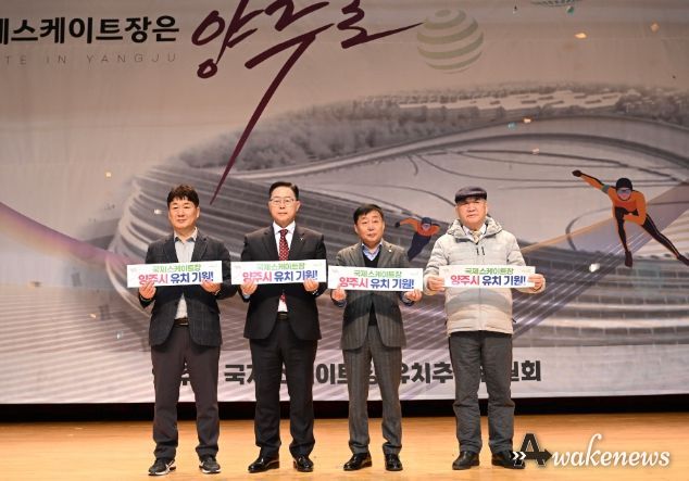 국제스케이트장 유치 추진위원회 결의대회