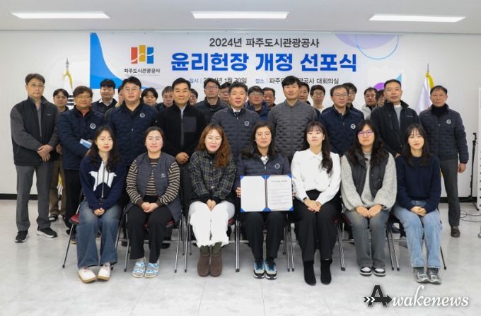 윤리헌장 개정 선포식