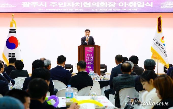 광주시, 제8·9대 주민자치협의회장 이‧취임식 개최